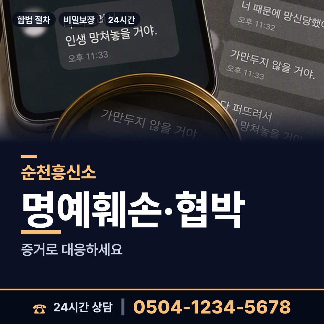 순천 조곡동 민간조사업 상담 안내