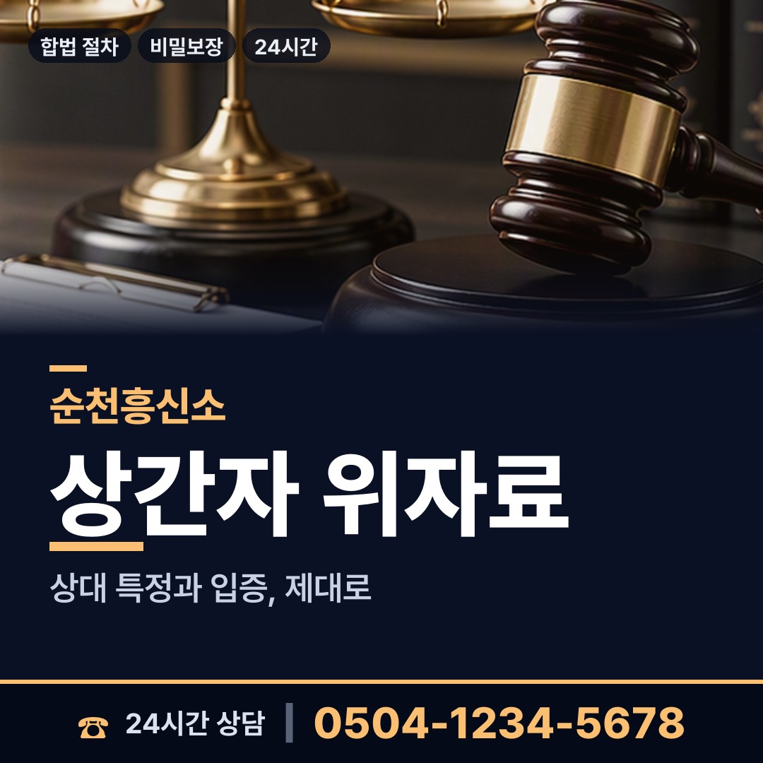 순천 조곡동 연락두절사람찾기 상담 안내
