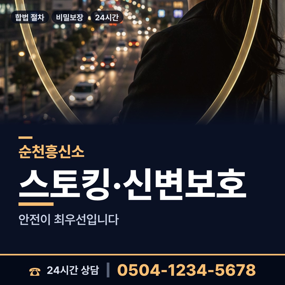 순천 조곡동 소재파악 상담 안내