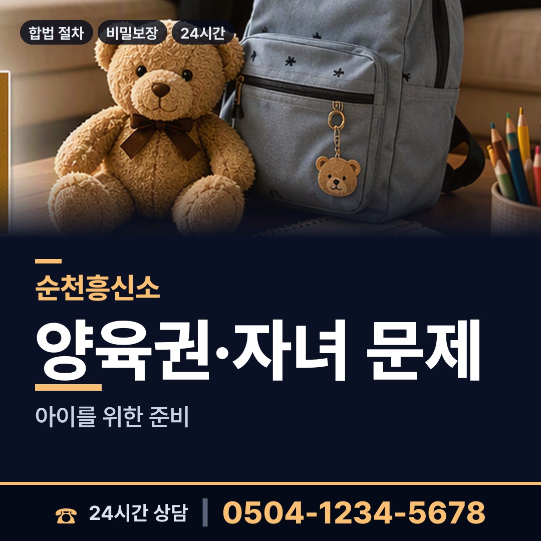 순천 조곡동 행적조사 상담 안내